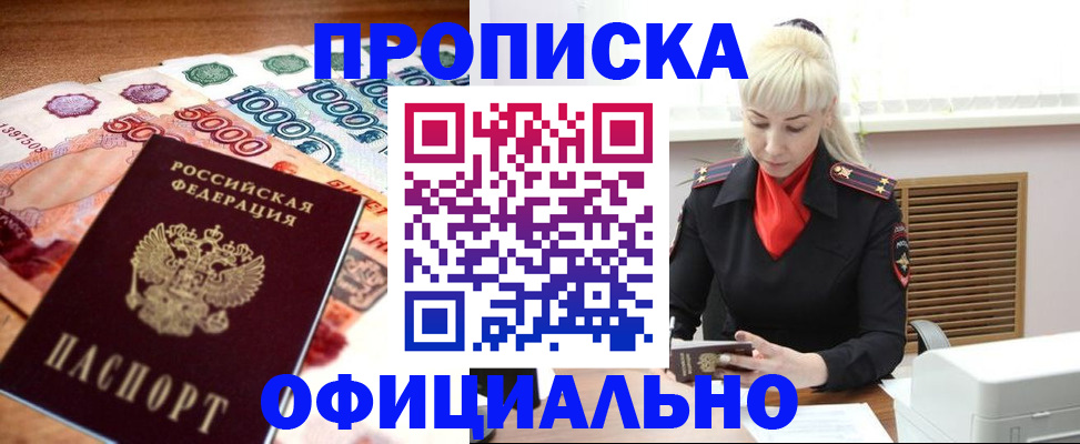 прописка поиск в Петровск-Забайкальском
