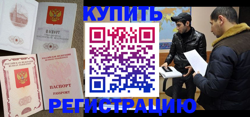 временная регистрация для школы в Петровск-Забайкальском
